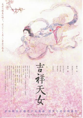 Kissho Tennyo poster