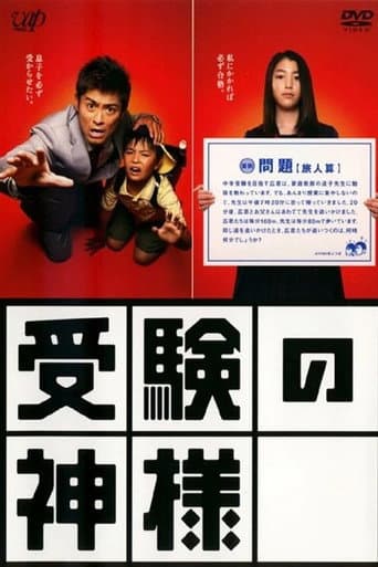 Juken no Kamisama poster