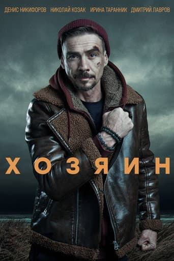 Owner poster